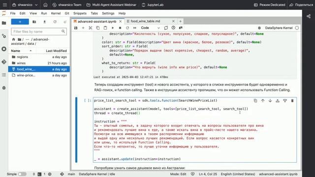 Создание Telegram-бота на базе LLM с RAG и Function Calling