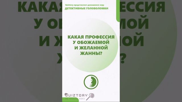 Угадай певицу! 184 серия быстрых расследований от Квиза Детективные Головоломки #quiztory #квиз