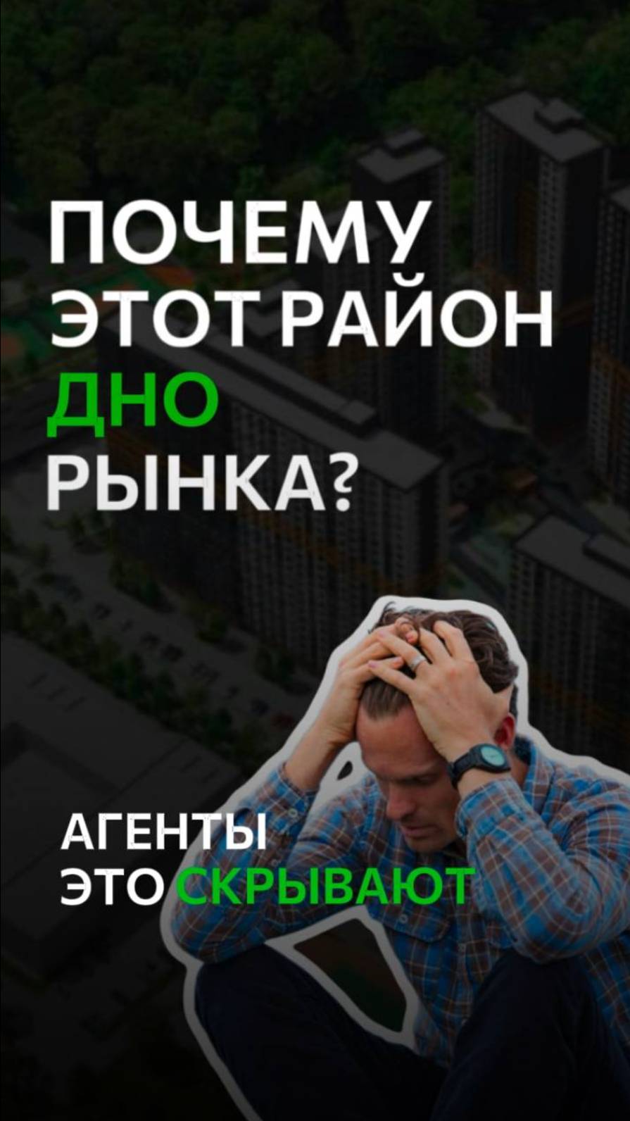 Как низкая цена земли УБИВАЕТ ваши деньги и нервы