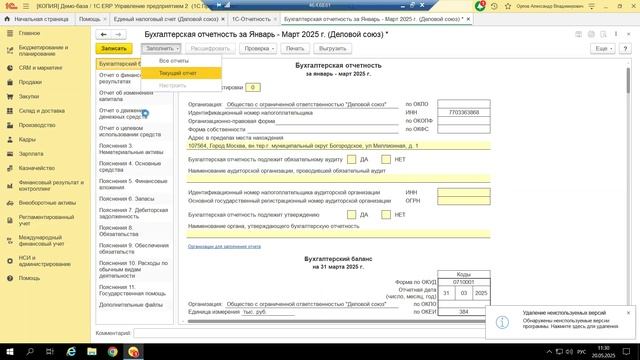 Вебинар «1С:ERP Финансовый учет и отчетность»