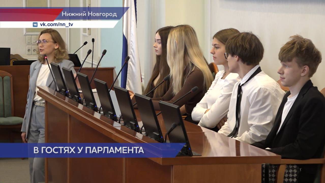 Старшеклассников познакомили с работой парламента Нижегородской области