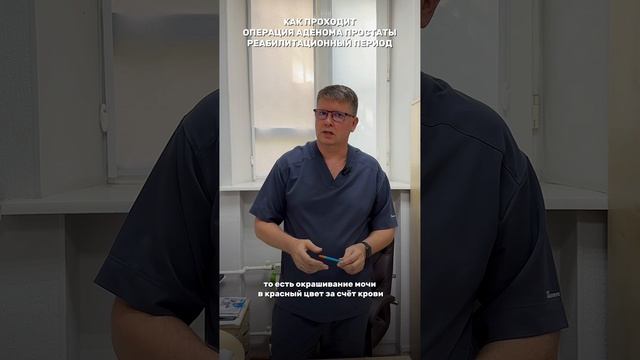 Как проходит операция по аденоме простаты. Андролог Ростов-на-Дону.  Мужское здоровье .