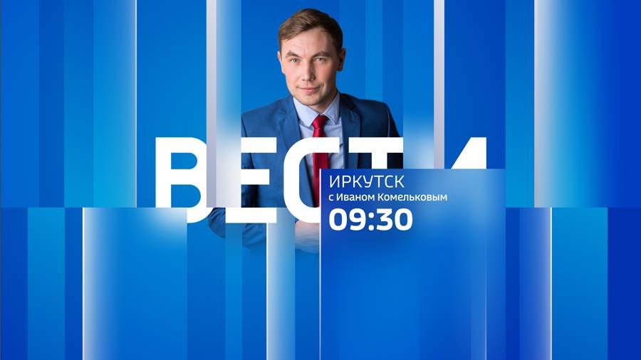 Выпуск "Вести-Иркутск" 21.05.2025 (09:30)