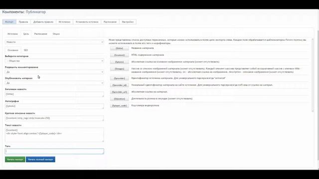Универсальный Парсер (UPDS ICMS2) - Работа с источниками им?