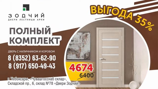 Зодчий "Полный комплект"