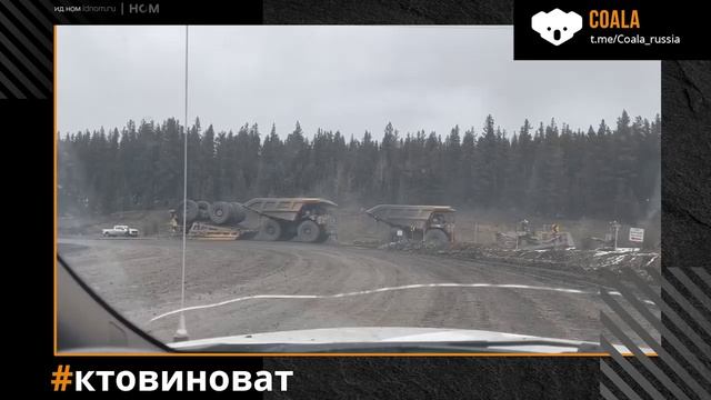 Похоронный путь самосвала