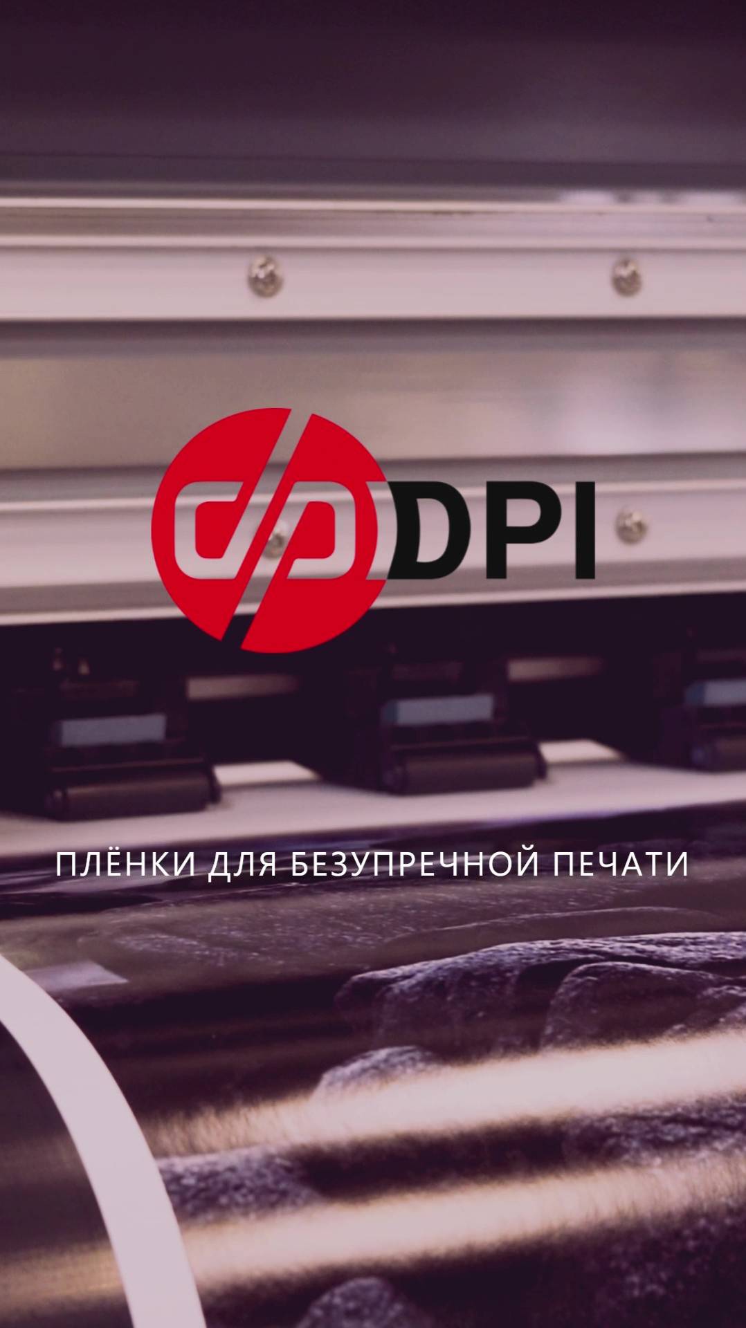 DPI для цифровой печати