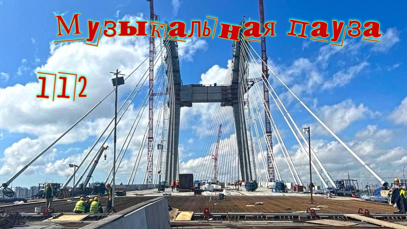 Музыкальная пауза № 112 Криденс