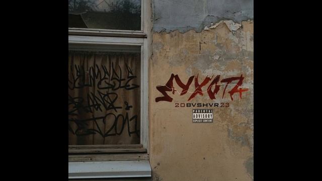 BVSHVR-ЛИЦА (Духота 2023)