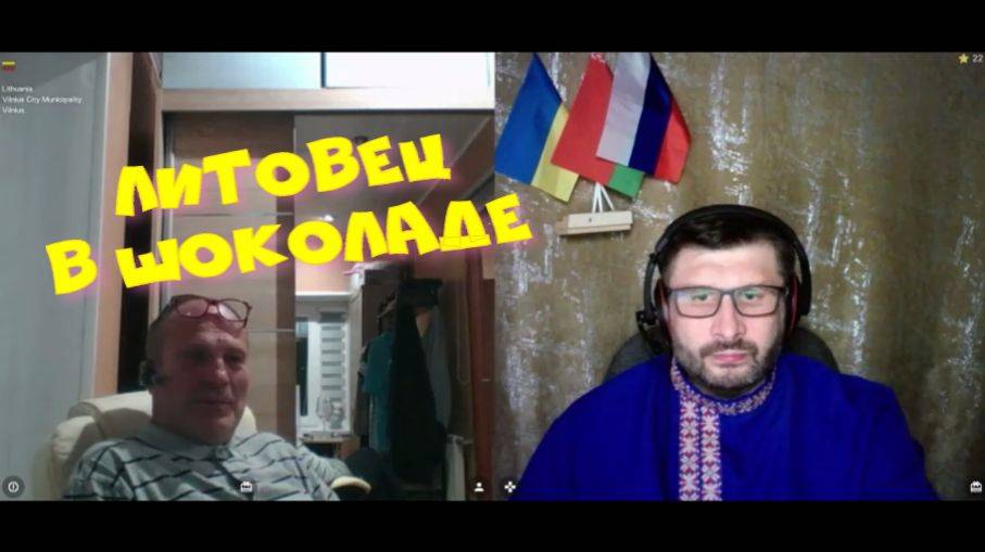 361. Литовец в шоколаде.