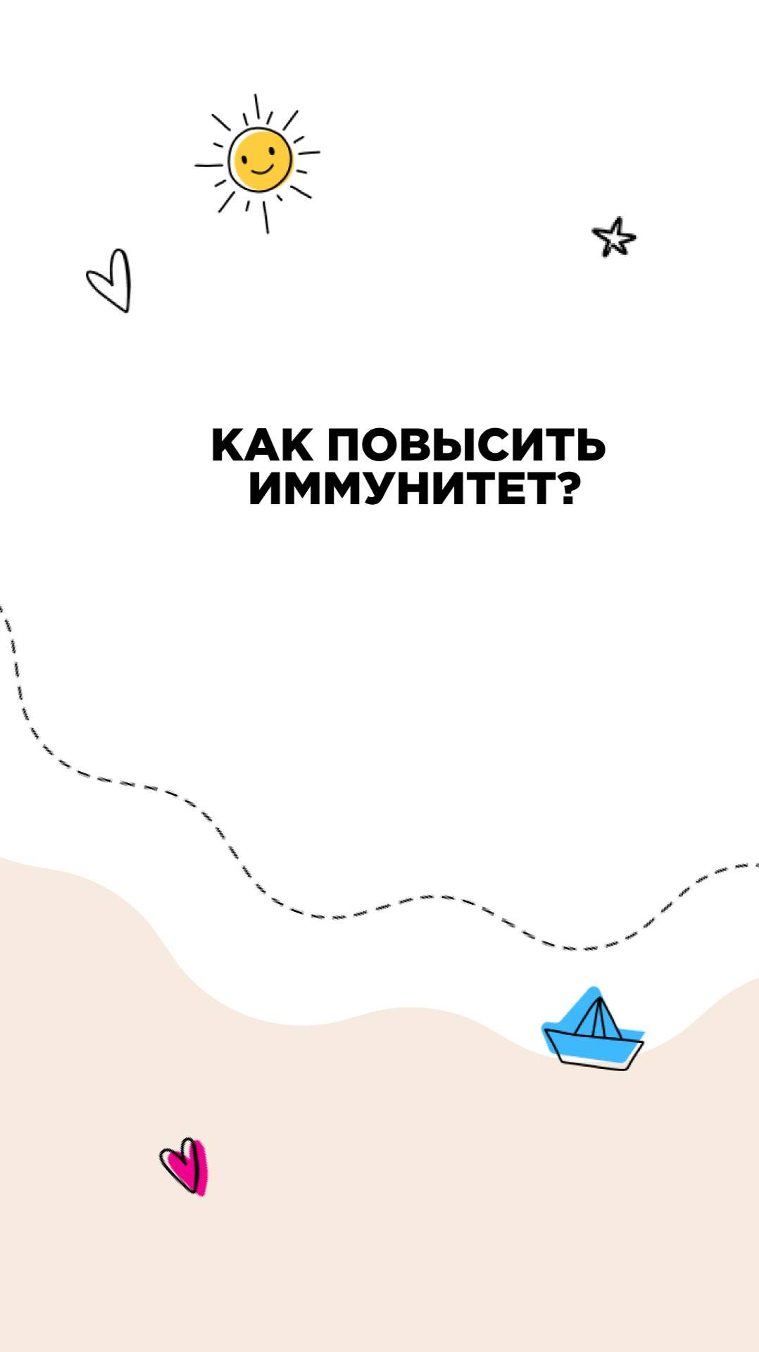 Как повысить иммунитет