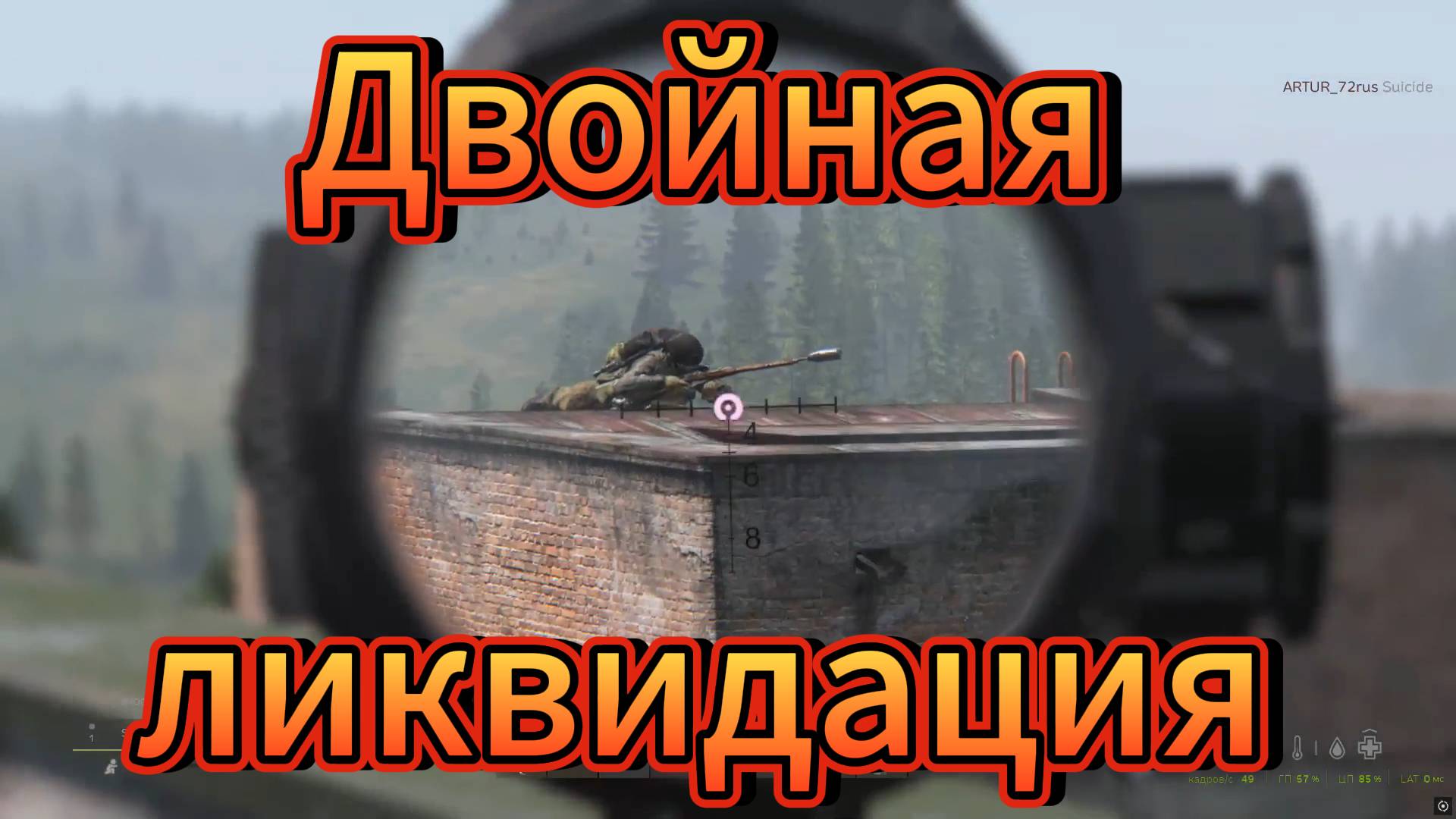 DayZ Livonia: Двойная Ликвидация на Военке! 🎯