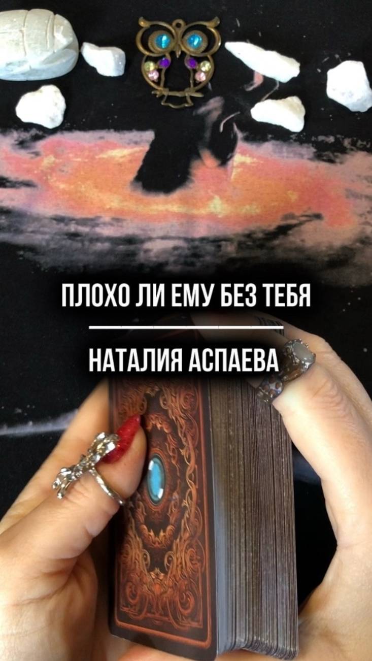 Плохо ли ему без тебя