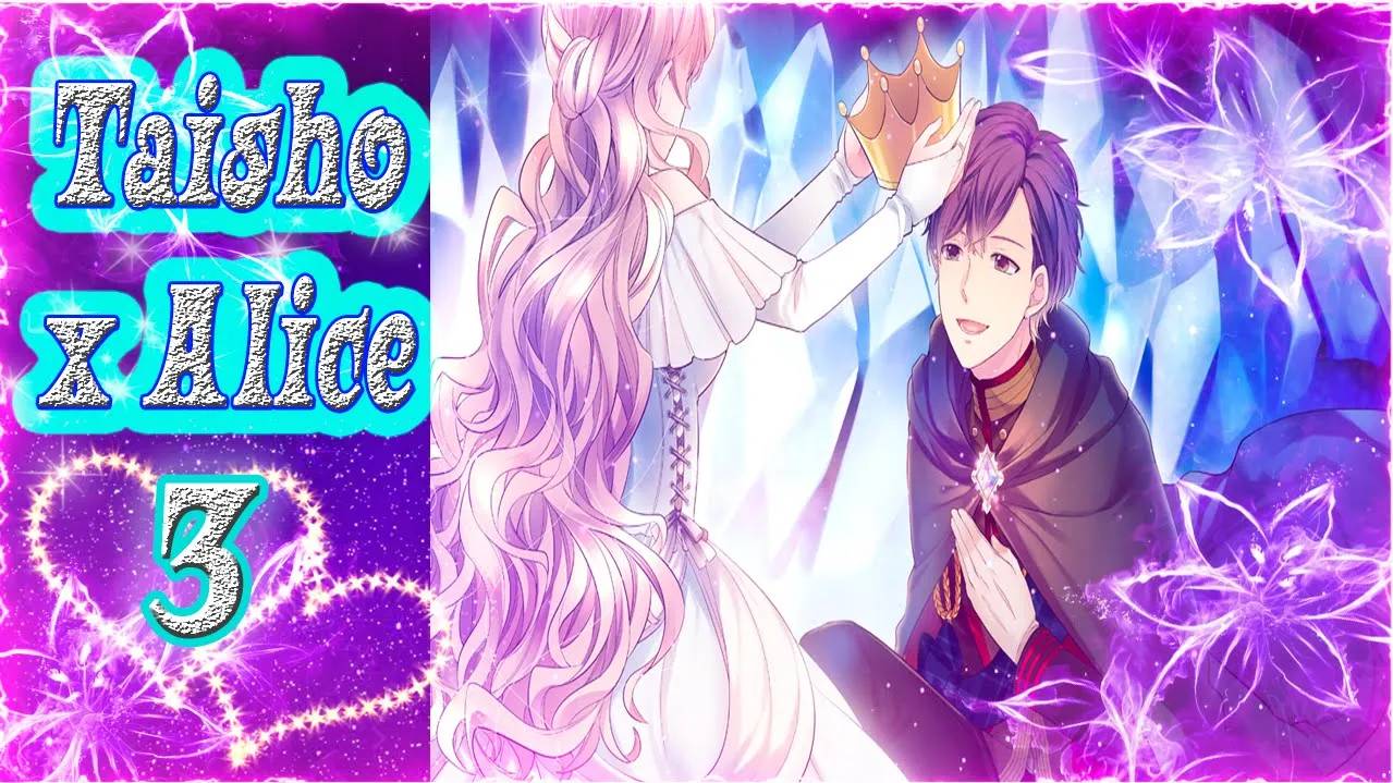 Taisho x Alice 3 /Тайсе и Алиса 3/Рут Волшебника/часть 4/Плохие концовки/Я не могу жениться на тебе