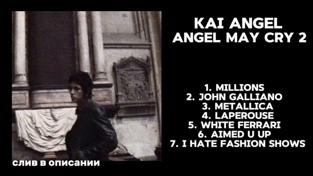 Kai Angel – ANGEL MAY CRY 2 (СЛИВ АЛЬБОМА В ОПИСАНИИ)