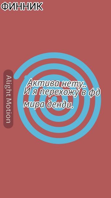 да да...