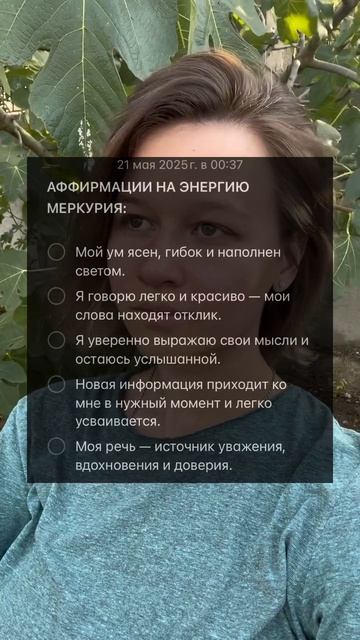 АФФИРМАЦИИ НА ЭНЕРГИЮ МЕРКУРИЯ✨💜#аффирмации #аффирмацииустановки #аффирмация #аффирмациянаденьги