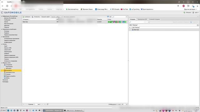 SafeMobile 12 добавление устройства Android