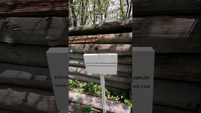 Старинное жилище коренных народов Сахалина и клетка для медведя. Краеведческий музей.mp4