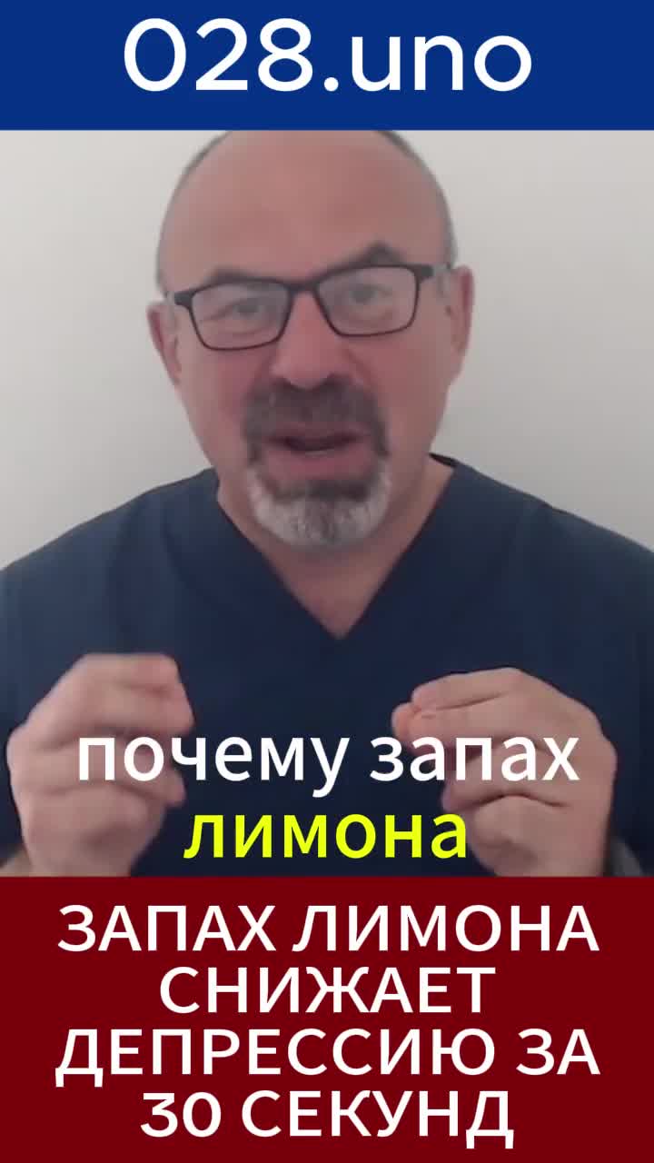 Почему запах лимона снижает депрессию за 30 секунд