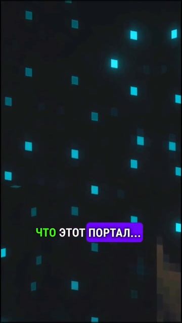 Самая страшная тайна майнкрафт #minecraft #майнкрафт # #тренды