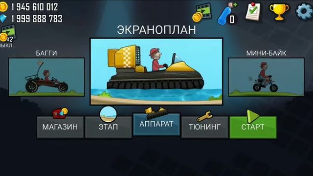 взлом игры hill climb racing