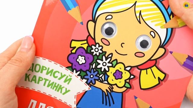 Раскраска с глазками. Для девочек