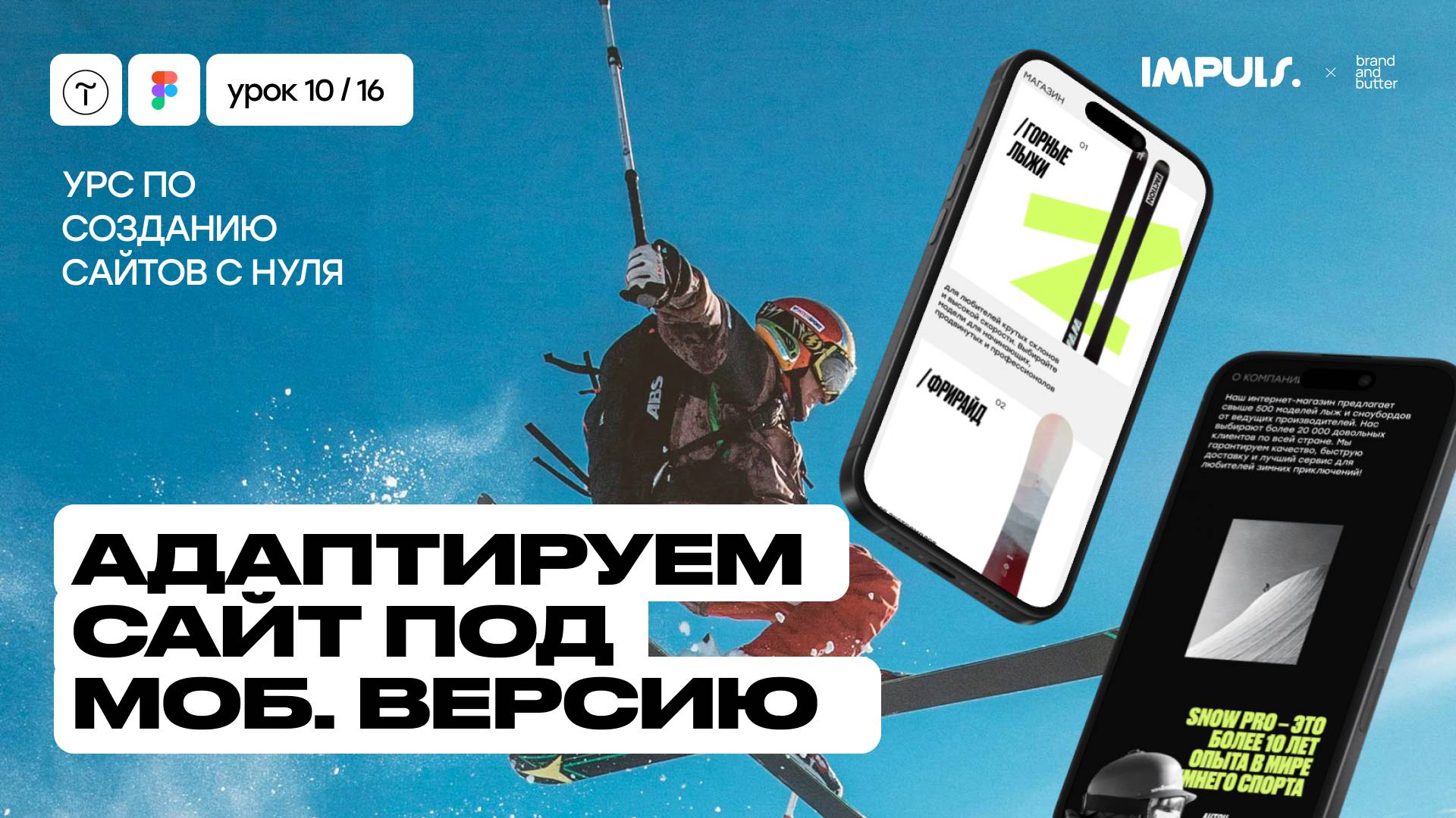 Урок 9. АДАПТИРУЕМ САЙТ ПОД МОБИЛЬНУЮ ВЕРСИЮ пошагово | ПОЛНЫЙ КУРС ПО СОЗДАНИЮ САЙТОВ на Tilda
