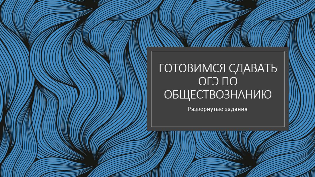 Консультация ОГЭ по Обществознанию