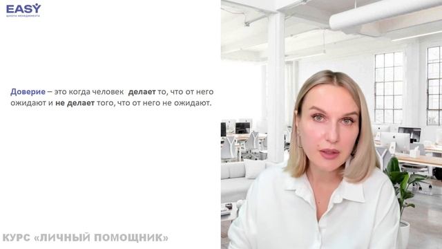 7. Профиль доверия от личного помощника
