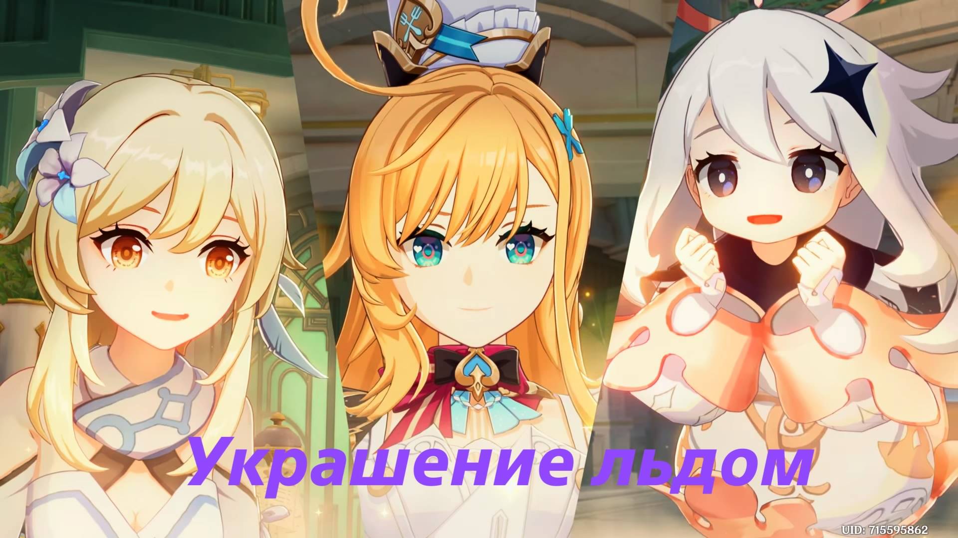 Сокровище из сокровищ (3). Задание легенд Эскофье. Украшение льдом. Genshin Impact
