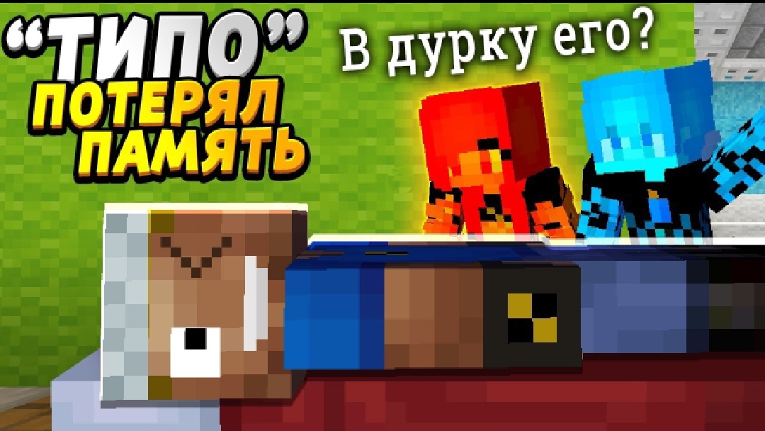 Отец Прикинулся, Что Потерял Память! - Отецодиночка, Дошутился