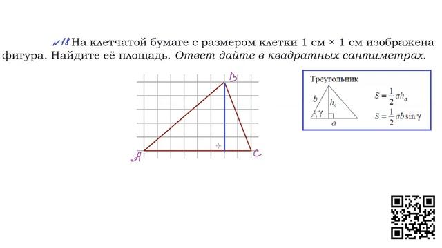Задание №18 тип2 (марафон треугольники)