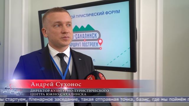 20.05.2025 Туристический форум «Маршрут построен-2» проходит в Южно-Сахалинске