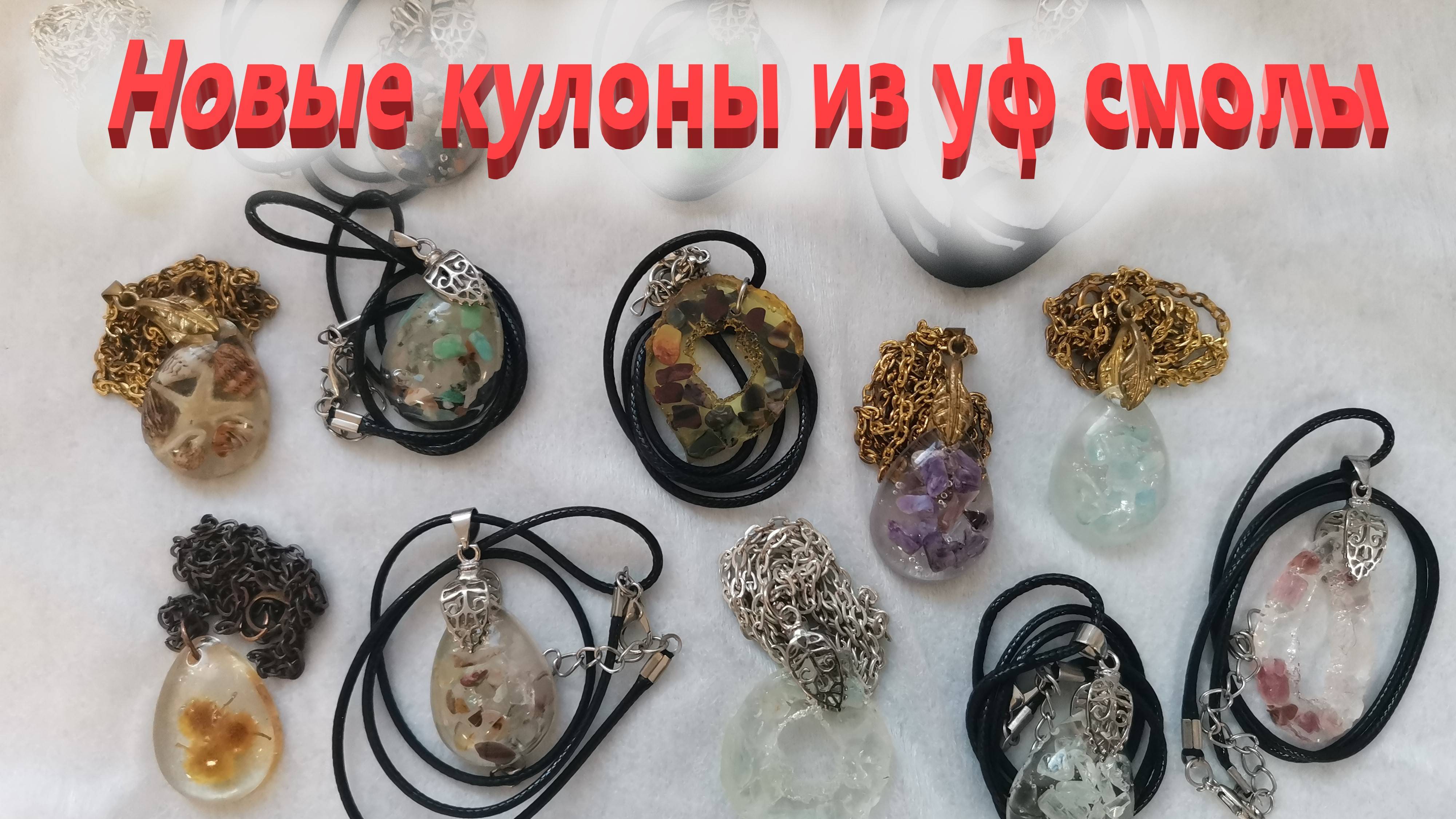 Восстановленные кулоны из уф смолы и камня.