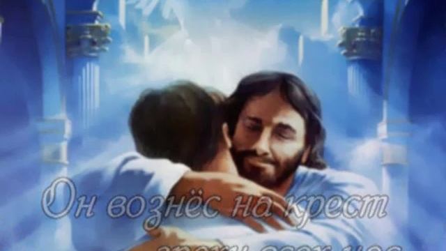Ранами его мы исцелились