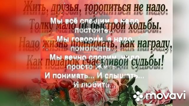Не торопитесь жить (стихи)