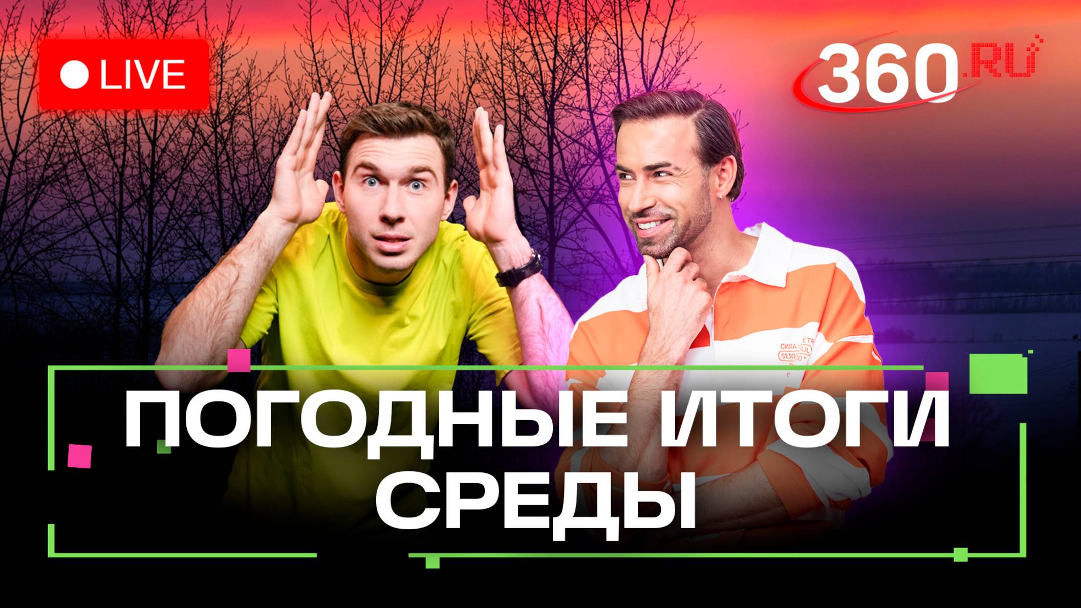 Погода на 21 мая. Возвращение тепла. Видное, Дзержинский, Ярославль. Метеострим 360