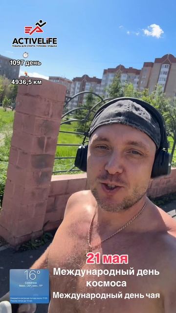 21 мая вас поздравляю с Международным днем космоса и Международным днем чая!