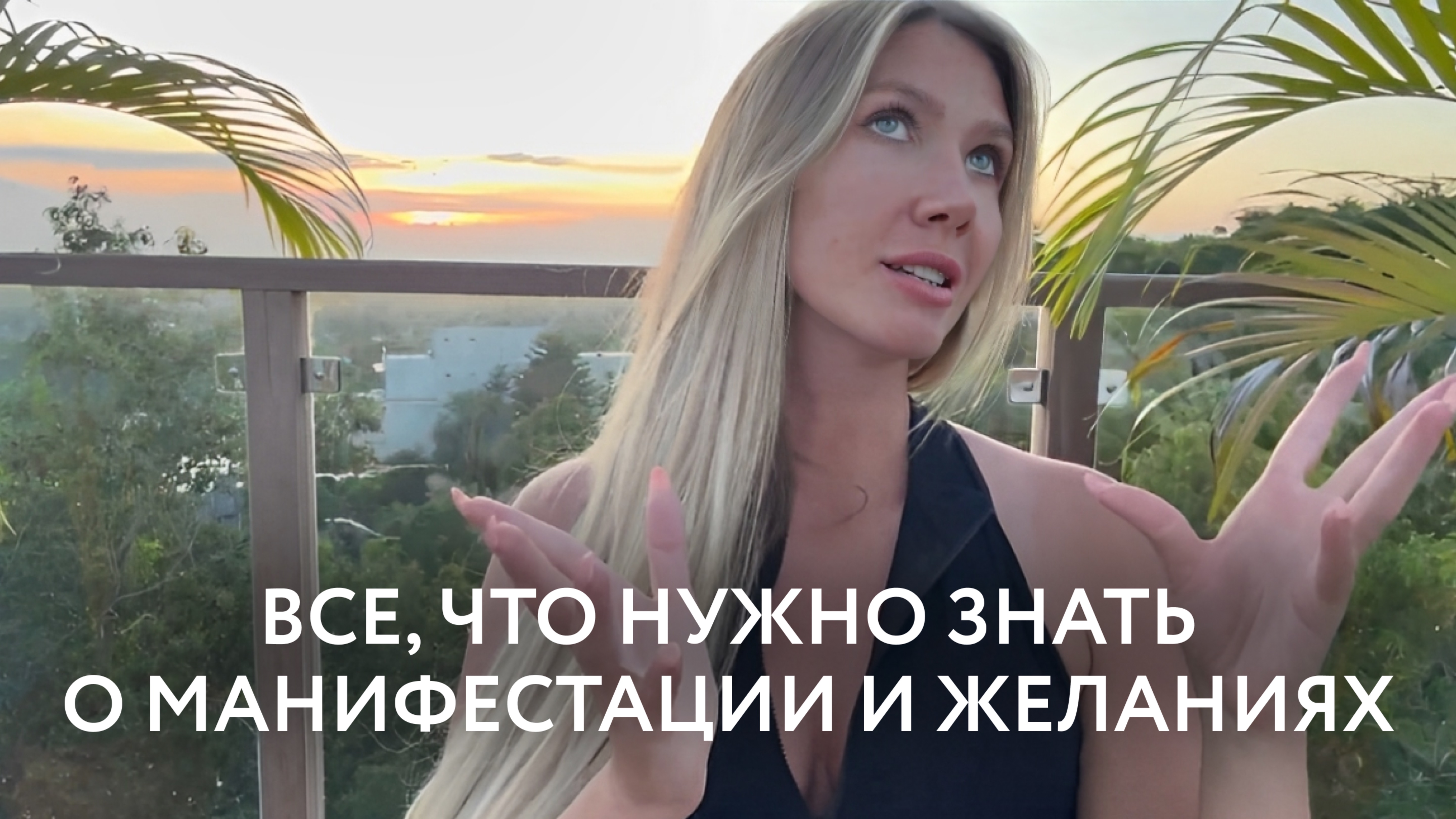Как получать все, что захочешь . Исполнение желаний из квантового поля.