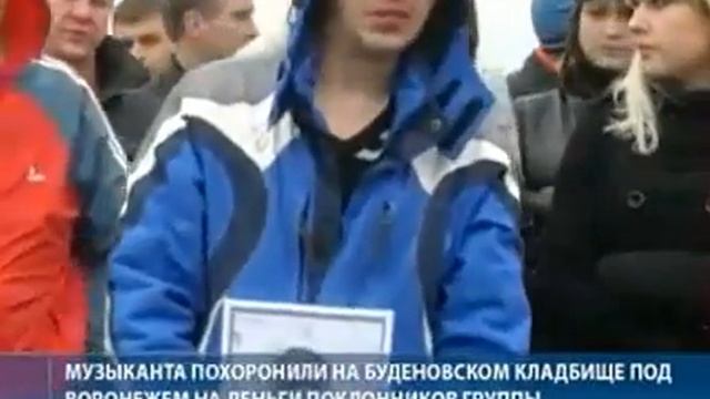 Похороны гитариста ''Сектор Газа'' - Вадима Глухова. РИА