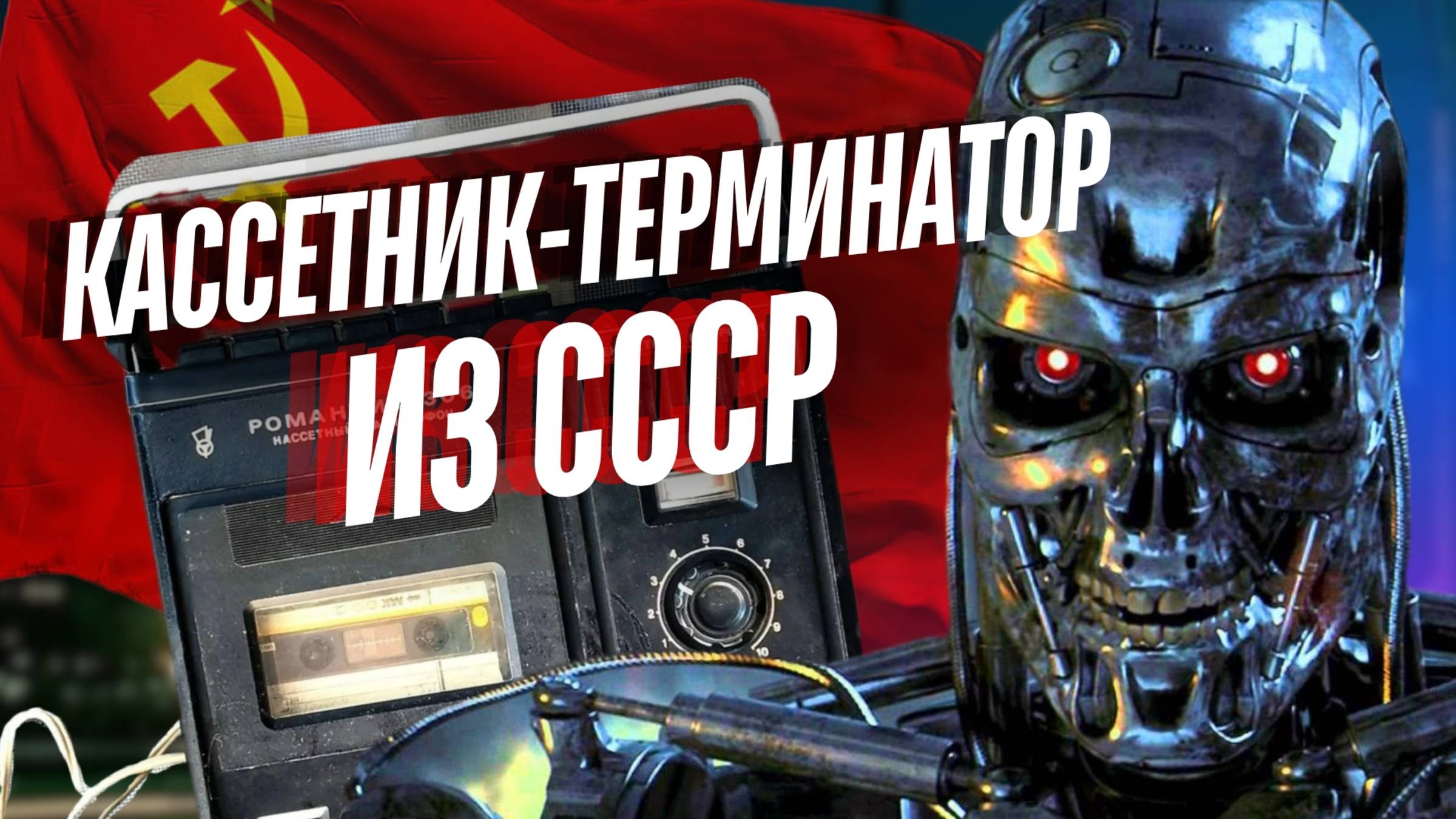 45 лет в коробке: легендарный советский магнитофон! Уникальный тест Романтика забытой эпохи