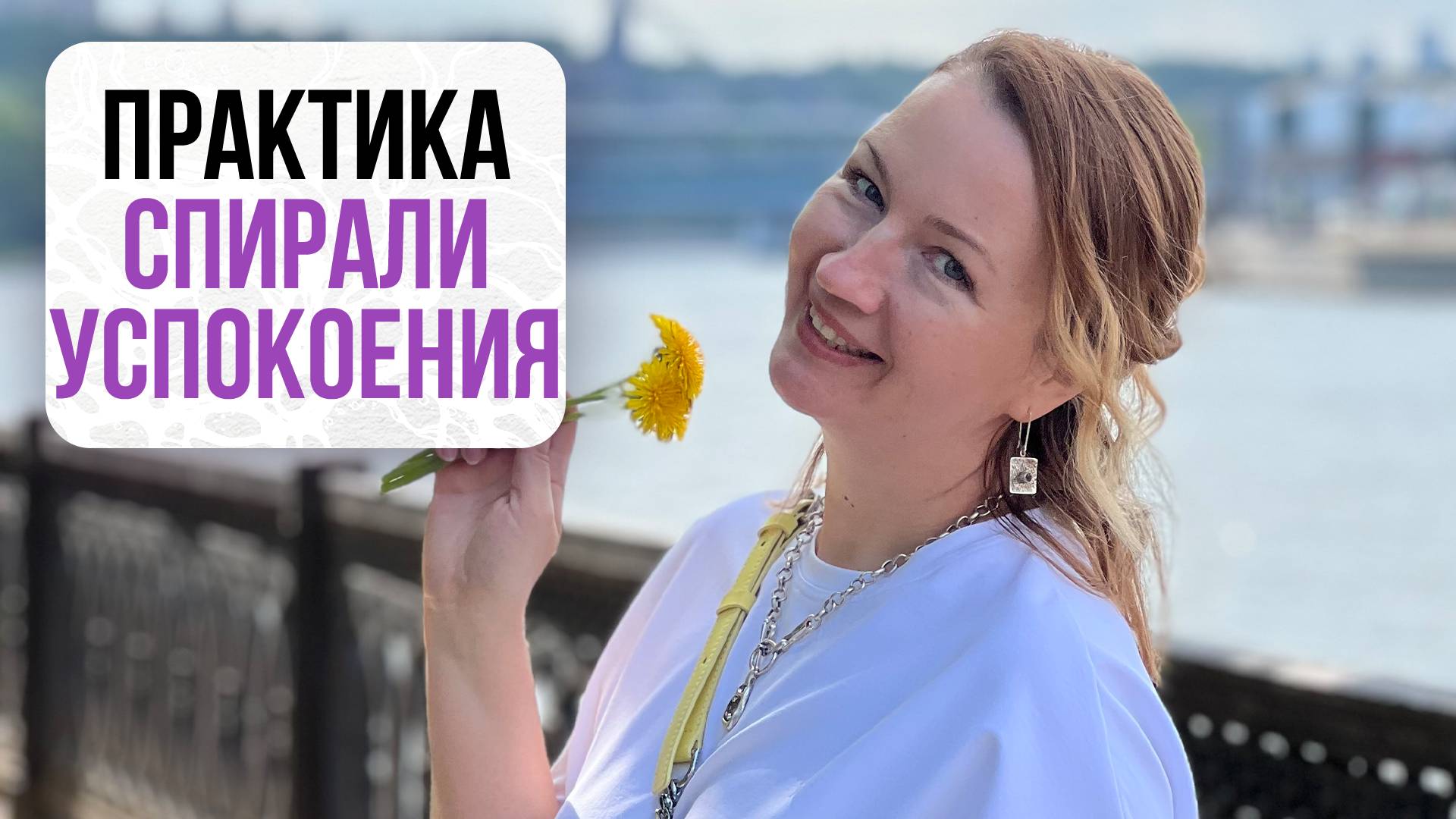 Новая практика: Спирали успокоения | Нейрографика с Оксаной Авдеевой