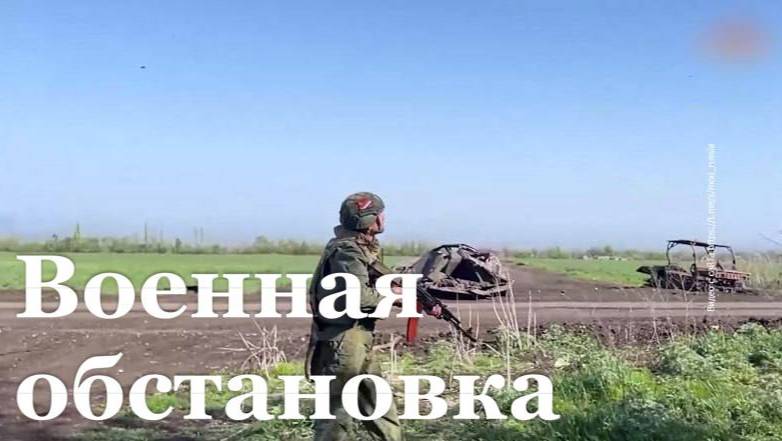 Военная обстановка