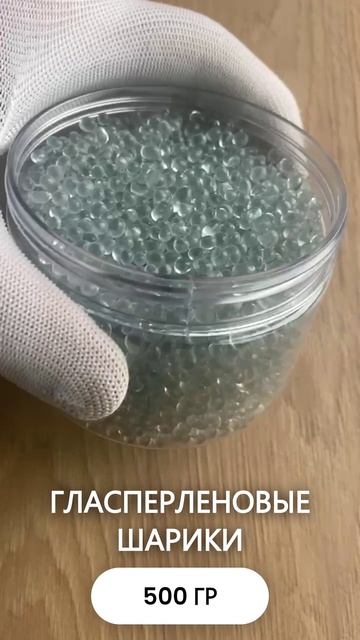 Гласперленовые шарики, 500 гр Quartzit