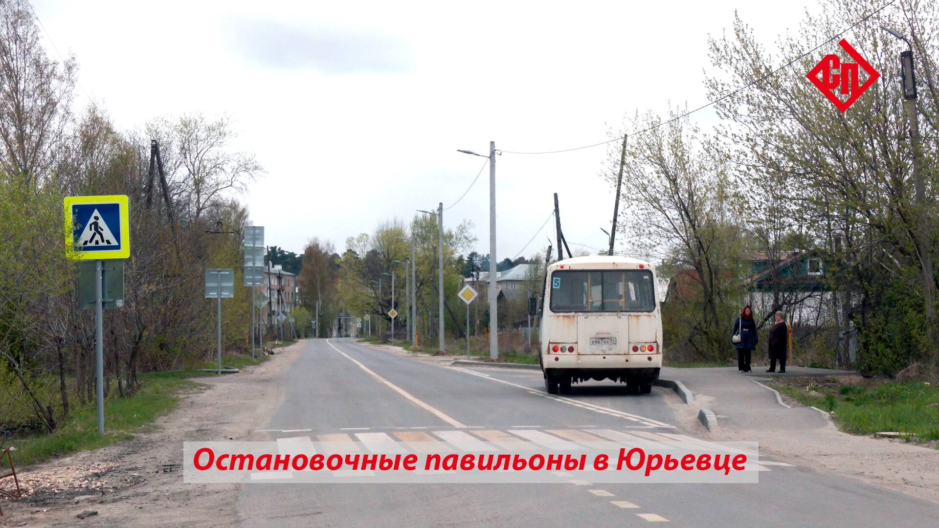 Остановочные павильоны в Юрьевце