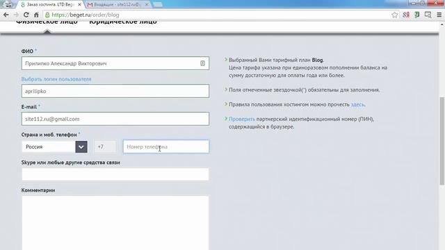 Хостинг Beget. Регистрация на хостинге Бегет