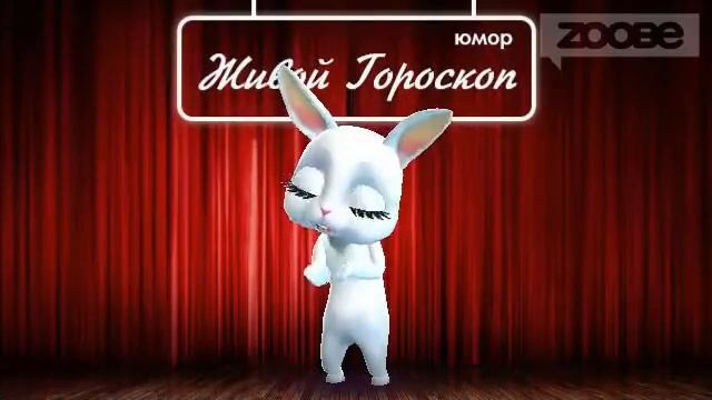 Гороскоп Рак ♋ на 17 января от Зайки Zoobe
