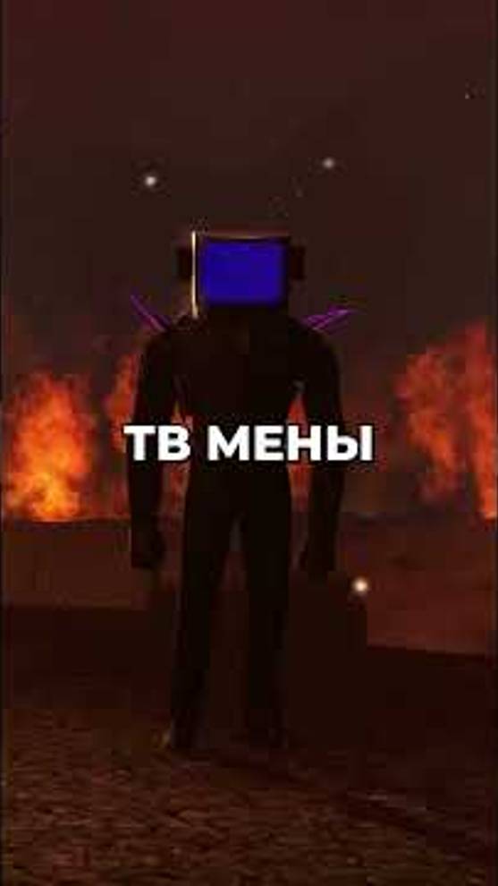 Вся правда о тв менах раскрыта