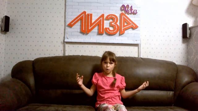 Лиза-Veta #1